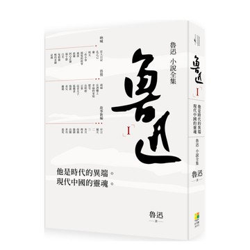 (好優)魯迅小說全集