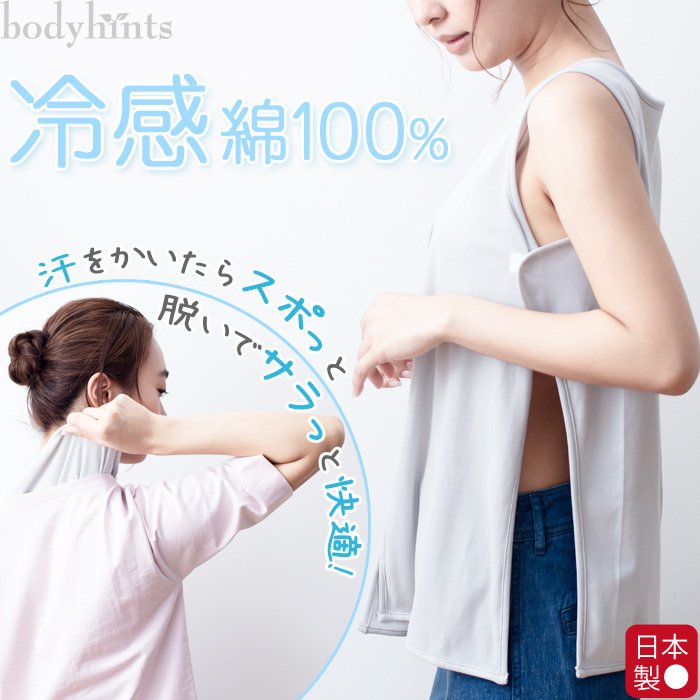高品質の人気 冷感綿100% 汗とりインナーベスト 日本製 接触冷感 汗取り 汗対策 汗染み 敏感肌 マラソンタオル 奈良県