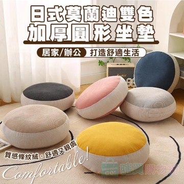 日式莫蘭迪雙色加厚圓形坐墊 可拆洗 抱枕靠墊 懶人坐墊 加厚坐墊 和室坐墊 椅墊 小椅 厚墊