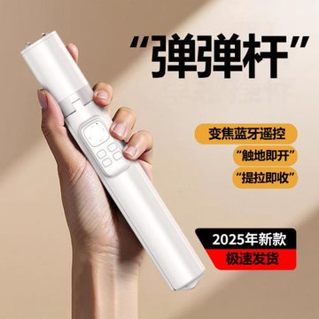 2025新款彈彈桿落地自動彈開自拍桿便攜一體三腳架旅游拍照丟丟桿