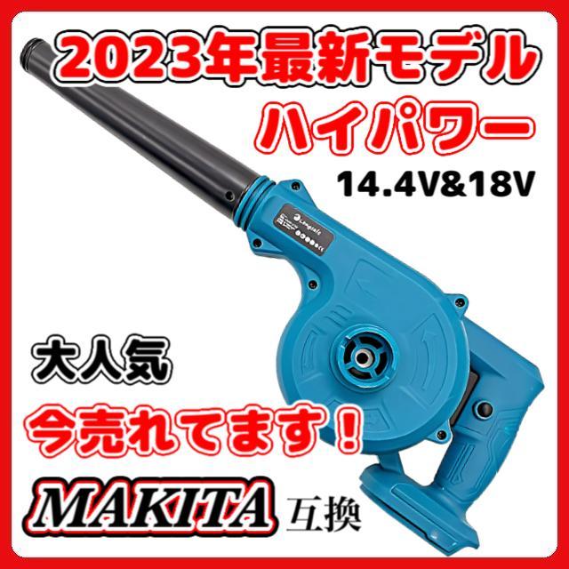 マキタ makita 充電式 互換 ブロワー 小型 ブロワ ブロアー 送風 車 集塵機 送風機 集塵 洗車 コードレス 電動 18V 14.4V  バッテリー 対応(BLO185S01) 通販 LINEポイント最大0.5%GET LINEショッピング