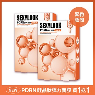 【SEXYLOOK 西西露】PDRN鮭晶肽彈力面膜(5入/盒) 買一送一