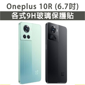 現貨 1+ Oneplus 10R 保護貼 玻璃膜 鋼化膜 手機貼膜 玻璃貼 滿版 手機殼 一加 oneplus10R