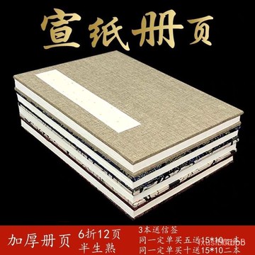 🔥桃園有貨🔥【5676次迴購】加厚空白宣紙冊頁六折12折雙層書法奏折本折疊半生熟印蓋章本客製化 TF6E