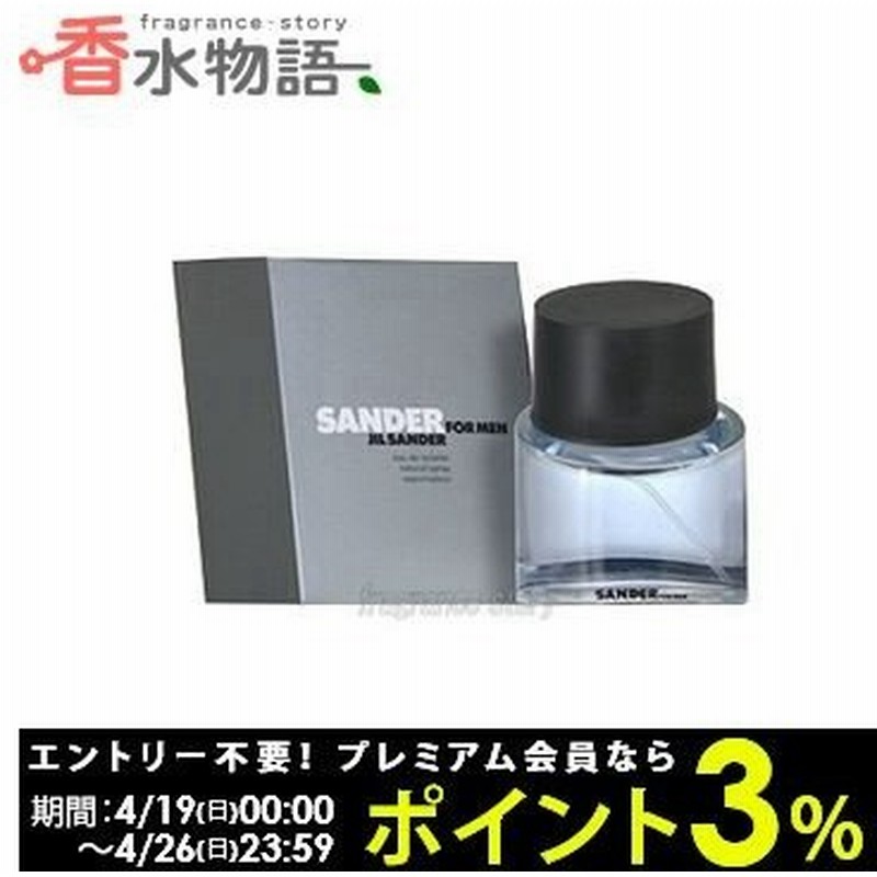 ジルサンダー香水 SANDER FOR MEN - 香水(男性用)