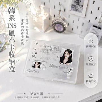 台灣出貨✨ 透明磨砂小卡收納盒 翻蓋式卡片整理盒 可愛鞠婧祎周邊收納 學生桌面置物 帶蓋防塵收納盒