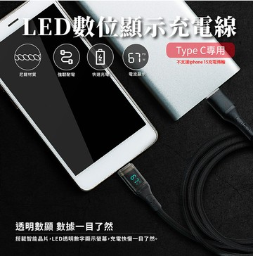led數位顯示充電線 type c專用 60w快速充電傳輸 編織線120cm