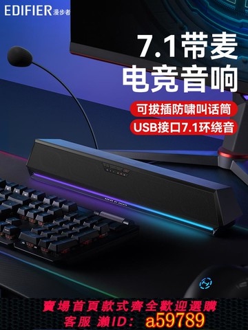 【台灣公司 可打統編】漫步者g1500bar臺式電腦音響麥克風一體藍牙桌面游戲電競專用音箱