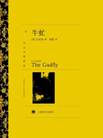 【電子書】牛虻