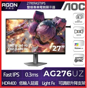 AOC 艾德蒙  AG276UZ 4K UHD 電競螢幕 27型/UHD/240Hz/0.3ms/IPS