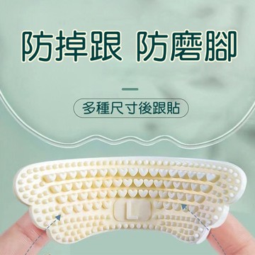 4D高跟鞋矽膠後跟貼 防掉跟 腳後跟防磨墊 矽膠透明 防磨鞋貼 耐磨足跟貼 後跟保護貼 後跟貼片