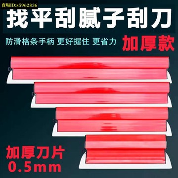 台灣台灣免運🚚加厚刮刀刮膩子刮大白找平神器批灰刮牆收光刀膩子工具不鏽鋼刮板