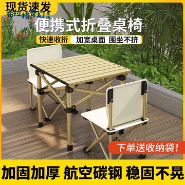 露營桌椅 套裝野餐車載戶外 便攜折疊桌椅 蛋卷桌子椅子 野營全套裝備[PP0514062]