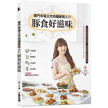 東門市場三代肉舖接班人的豚食好滋味【城邦讀書花園】