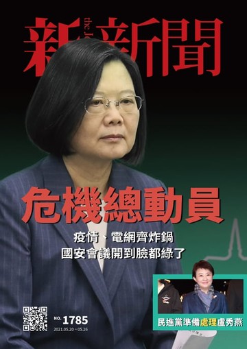 【電子書】新新聞 第1785期