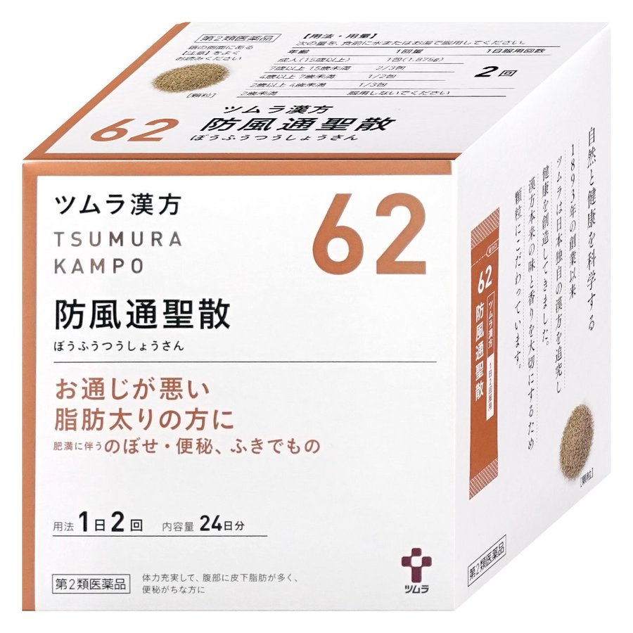 第2類医薬品]ツムラ漢方 防風通聖散エキス顆粒 48包(セルフメディケーション税制対象)[その他医薬品][株式会社ツムラ][送料無料] 通販  LINEポイント最大0.5%GET | LINEショッピング