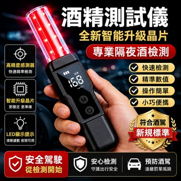臺灣出貨✅酒精測試儀 便攜式酒精測試儀 迷你測酒儀 酒精濃度檢測酒測儀 高精度測酒儀器 吹氣式手持酒測器 車用酒精測試儀