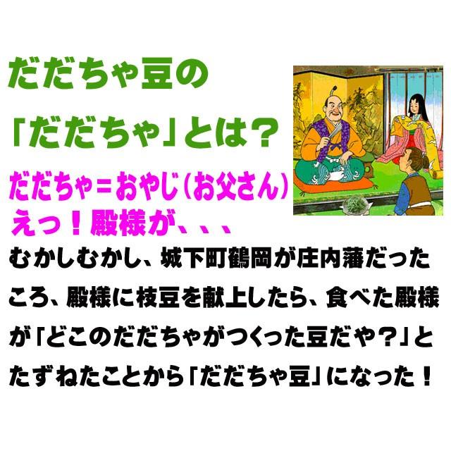 だだちゃ豆 白山産 500g冷凍 山形県鶴岡市 えだまめ 枝豆 だだ茶豆　同梱可