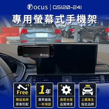 【螢幕專用 一年保固】 Q5 20-24 手機架 Audi 專用 q5 螢幕式 專用手機架 配件 螢幕 支架