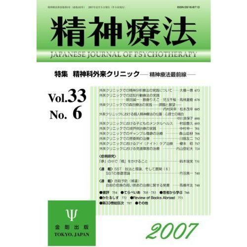 [A12210816]精神療法 第33巻 第6号