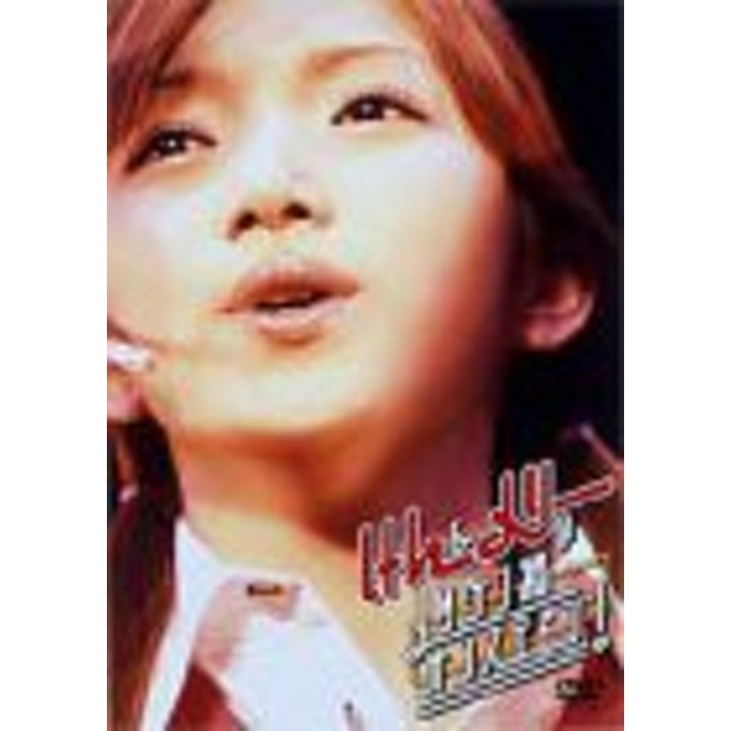 中古DVD】けんu0026メリーのメリケン粉オンステージ!／後藤真希 ほか【中古】[☆4][12213-4580112334577-052801] |  LINEショッピング