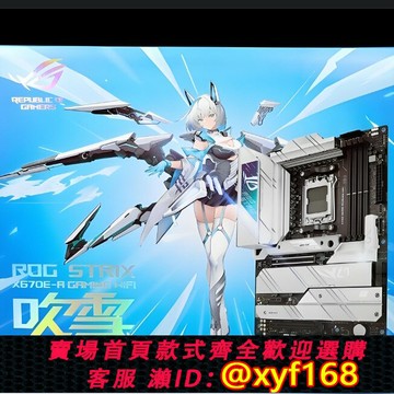 {保固一年 可打統編}全新華碩ROG X670E-A GAMING WIFI 吹雪主板 AM5針支持9800X 3D