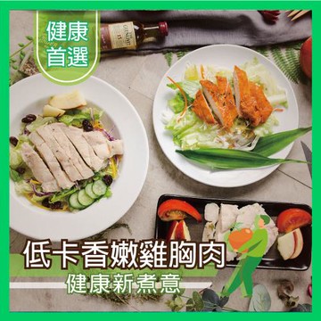 【食在好神】綜合雞胸肉36包組(100克/包)-紐奧良風味12包.台式香蔥12包.日式椒鹽12包