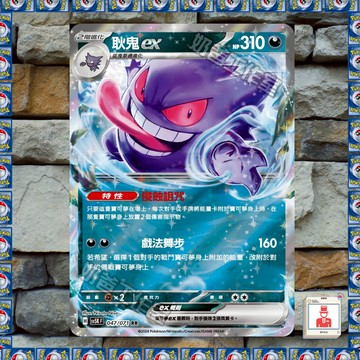 《 寶可夢卡牌 狂野之力 》現貨 耿鬼ex 波盪水 猛雷鼓 破空焰 三海地鼠 土台龜 ex  PTCG卡牌  SV5K