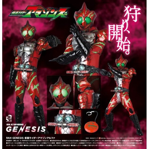 リアルアクションヒーローズ No 767 Rah Genesis 仮面ライダーアマゾンアルファ メディコムトイ 新品 通販 Lineポイント最大0 5 Get Lineショッピング