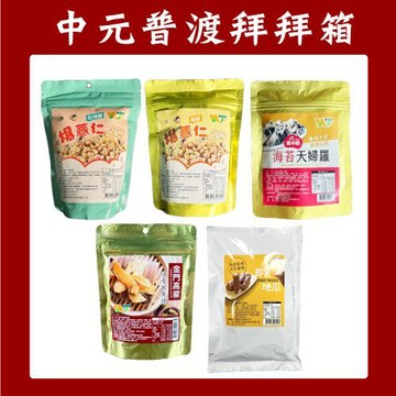 【中元普渡】【王媽媽推薦】唰嘴零嘴10件組(爆薏仁椒鹽口味2包+玫瑰鹽口味2包+海苔天婦羅2包+金門高粱魷魚條2包+紅瑤蜜薯2包)