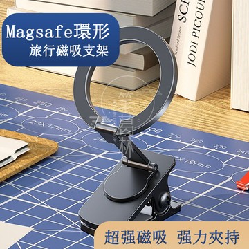 Magsafe 折叠桌面手機支架 可夾可黏 贈魔鬼貼 車用手機架 汽車手機支架 磁吸手機支架  D53-1