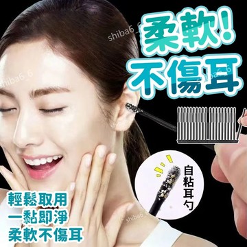 🔥現貨下殺🔥 挖耳棒 粘耳棒 一次性掏耳棒 挖耳勺 粘耳棉簽 安全粘著式棉簽 黏式挖耳棒 掏耳朵 掏耳勺 1115