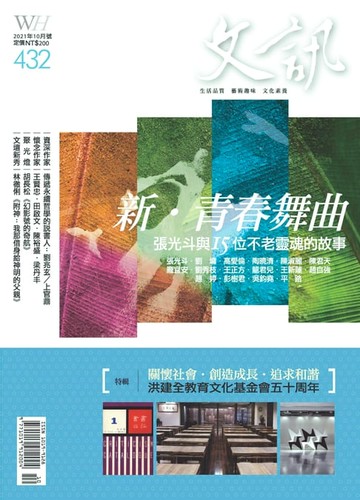 【電子書】文訊雜誌第432期