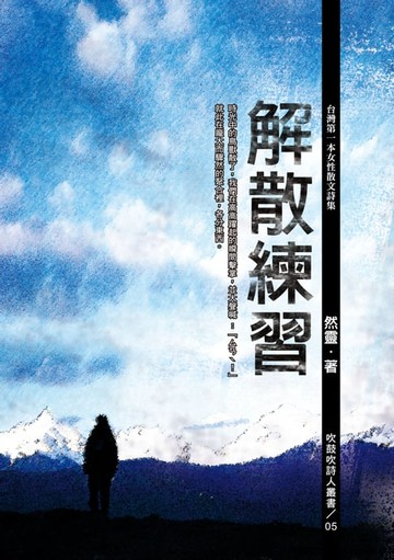 【電子書】解散練習