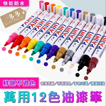 [廣納] 12色油漆筆 白色 輪胎補漆 馬克筆 漆油筆 補漆筆 工程筆 彩繪筆 塗鴉筆 萬用油漆筆 油性 單支發售