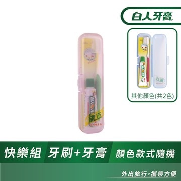 白人旅行快樂2件組 顏色隨機