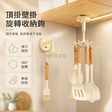 台灣出貨✨ 吸盤底座廚房掛鉤 六爪旋轉收納架 免打孔鍋鏟勺架 櫥櫃底部置物架 可拆卸移動設計
