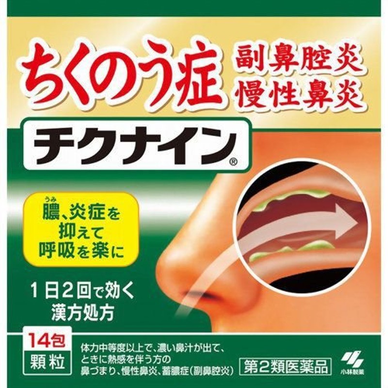 チクナイン 顆粒 (14包) ちくのう症 慢性鼻炎 副鼻腔炎 【第2類医薬品】 通販 LINEポイント最大0.5%GET | LINEショッピング