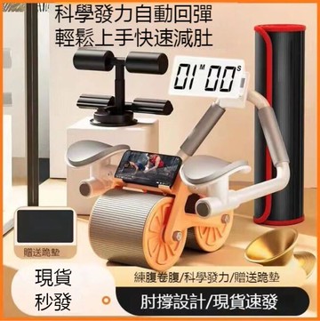【現貨速發】健腹輪自動回彈收腹卷腹運動練腹肌神器男女家用肘撐滾輪健身器材