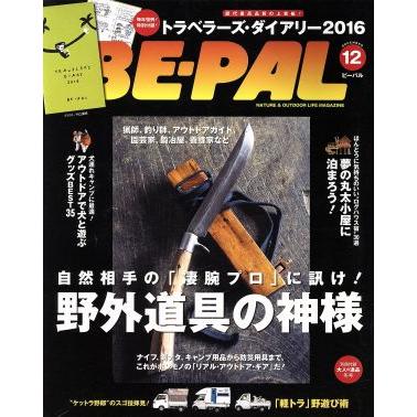 ＢＥ‐ＰＡＬ(１２　ＤＥＣＥＭＢＥＲ　２０１５) 月刊誌／小学館