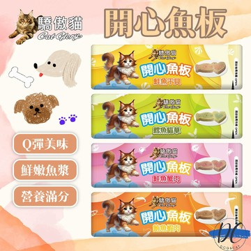 【DC寵物有發票】🐾驕傲貓開心魚板 貓咪零食 貓咪點心 驕傲貓零食 魚板點心 貓點心 濃郁鮮味 獎勵零食 F086