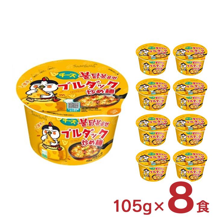 韓国 インスタント チーズ チーズブルダック炒め麺 BIG 105g 8個 韓国 食品 三養ジャパン 送料無料