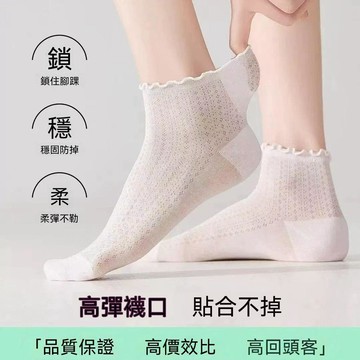 【台灣出貨】木耳花邊襪子女款 夏季薄款 中筒襪 網眼透氣 女士短襪 夏天薄款襪子 襪子 中筒襪 短襪