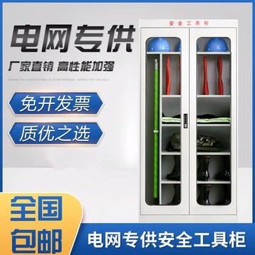 【最低價】【公司貨】高壓工具柜電力安全工具柜電工工具柜配電房專用車間電工柜智能