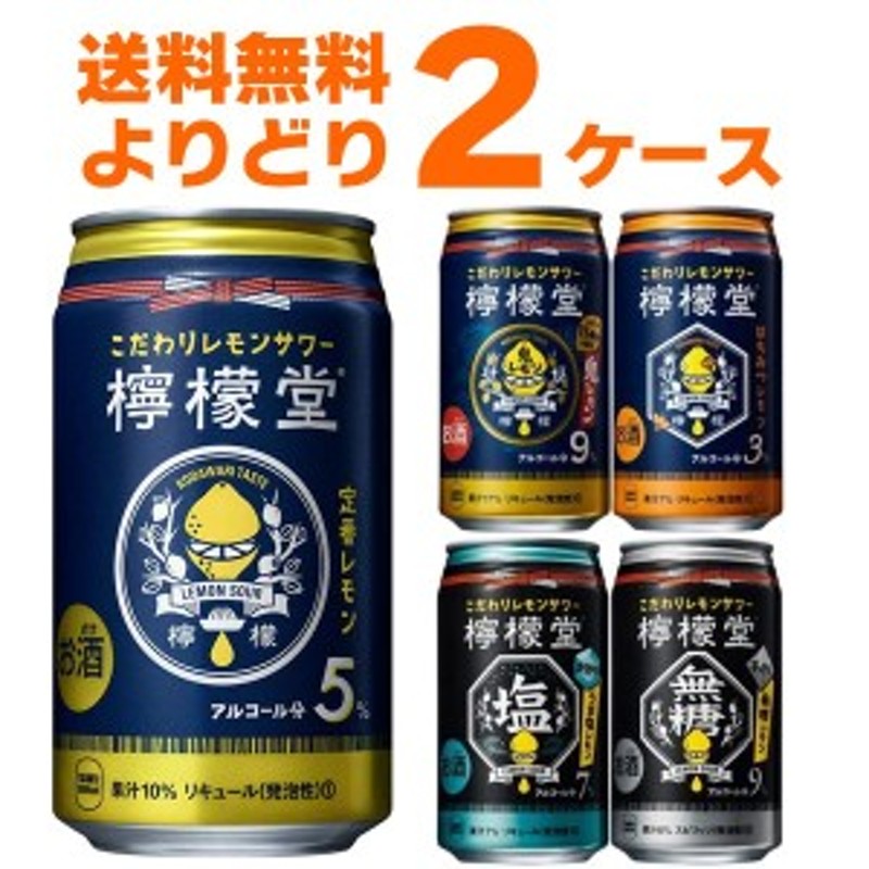 檸檬堂350ml 9%と3% ジーマ275ml宜しくお願いいたします - その他