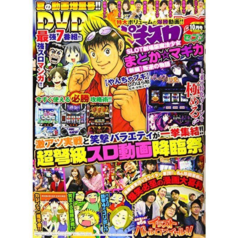 パチスロ7(セブン) 2019年 10 月号 雑誌