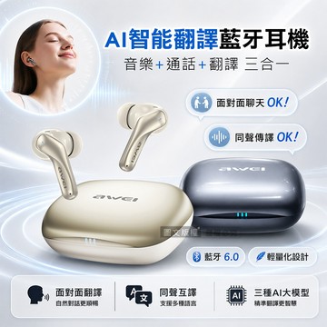 AWEI AI智能翻譯藍牙耳機 藍牙V6.0｜同聲互譯｜IPX6防水防汗｜支援多語言
