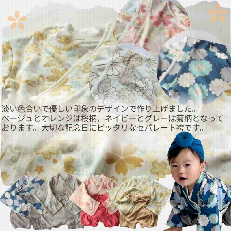 お食い初め 女の子 男の子 赤ちゃん 服 ベビー 袴 セパレート