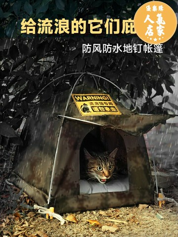 貓帳篷 寵物帳篷 貓窩 貓床流浪貓窩戶外防水擋風帳篷貓專用四季通用封閉式冬天保暖貓咪用品