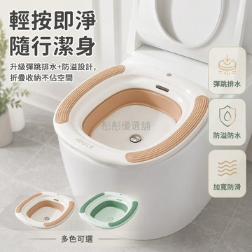台灣出貨✨ 可折疊坐浴盆 按壓濾水馬桶盆 加厚耐高溫 痔瘡專用免蹲洗 老人洗澡盆 浴室衛生間通用